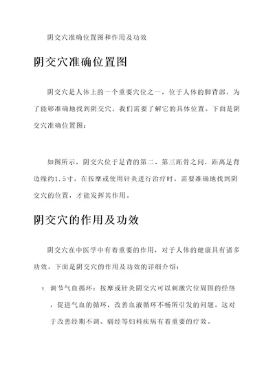 阴交穴准确位置图和作用及功效