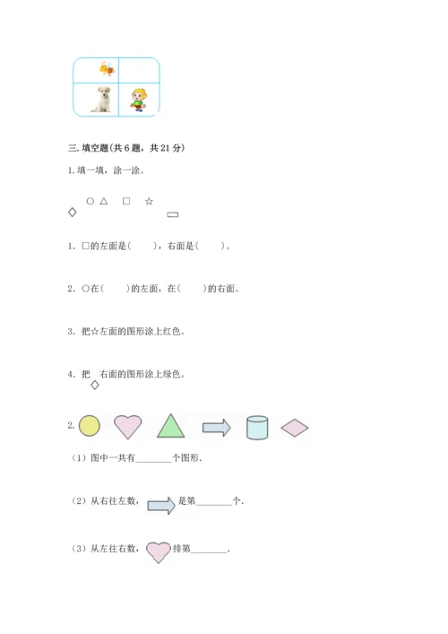 小学一年级上册数学期中测试卷有精品答案.docx