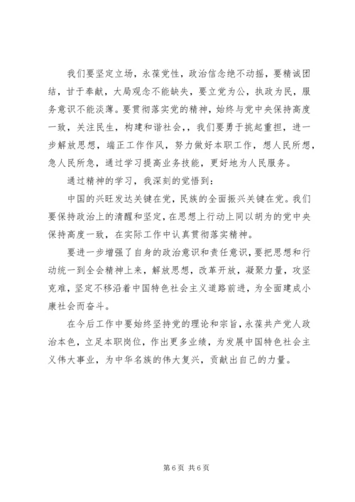增强看齐意识用系列讲话武装头脑专题讨论发言材料.docx
