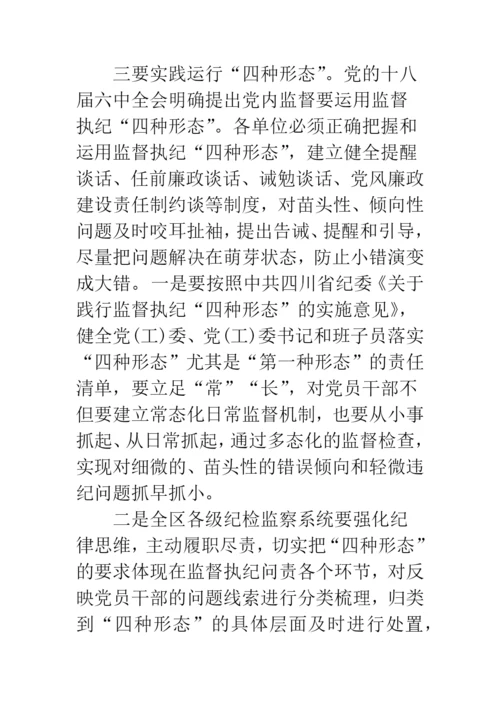 党风廉政建设集体约谈会发言稿.docx