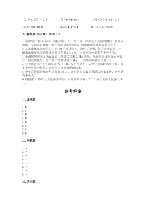 小学五年级上册数学期末考试试卷含完整答案（全国通用）.docx