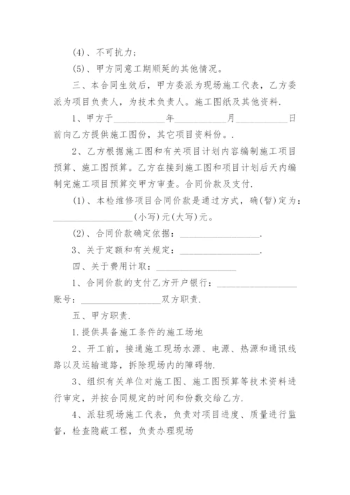 零星工程维修施工合同.docx