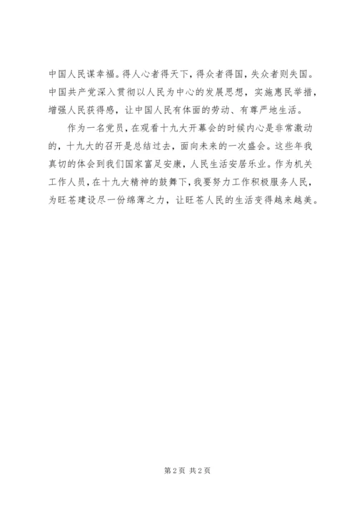 学习党的十九大会议精神心得体会 (3).docx