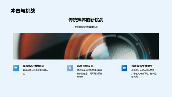 媒体变革与创新
