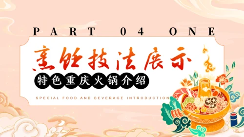 重庆火锅，火锅餐厅介绍通用PPT模板