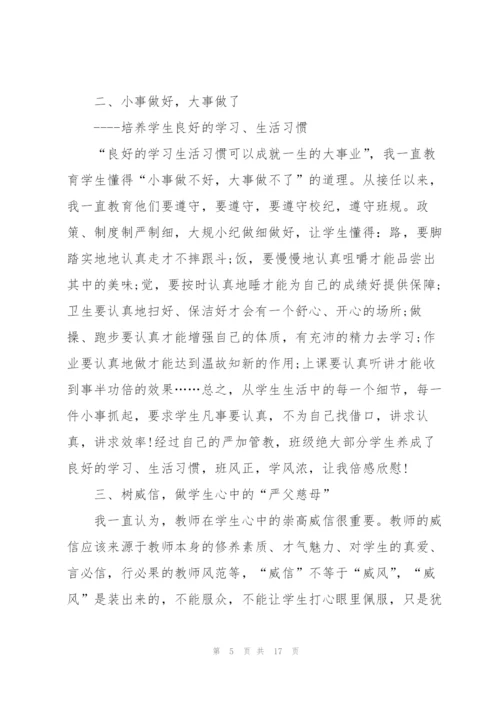 述职报告优秀班主任.docx