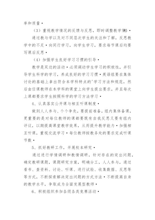 高一英语上学期教学计划.docx