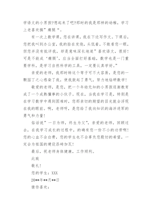 写给老师的一封信六年级作文600字.docx