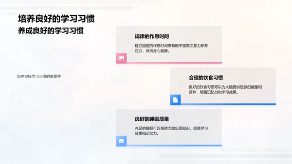 本科生学习法讲解PPT模板