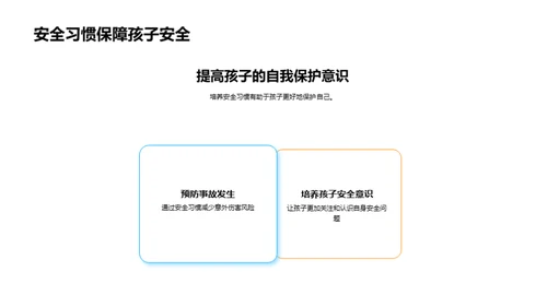 一年级学生安全教育