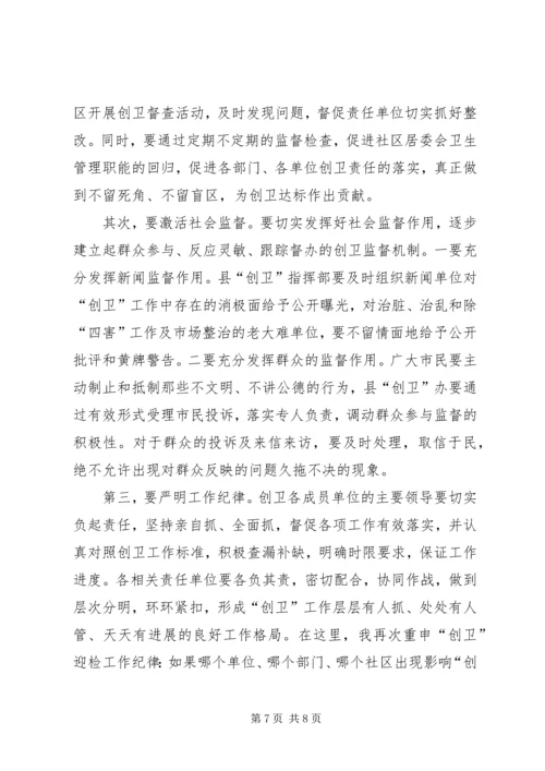 卫生县城攻坚推进工作会议上的讲话.docx