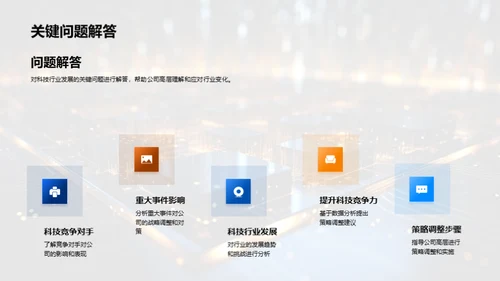 科技行业全览