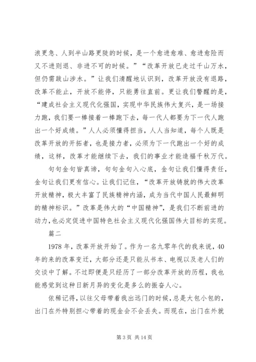 庆祝改革开放40周年大会有感八篇.docx