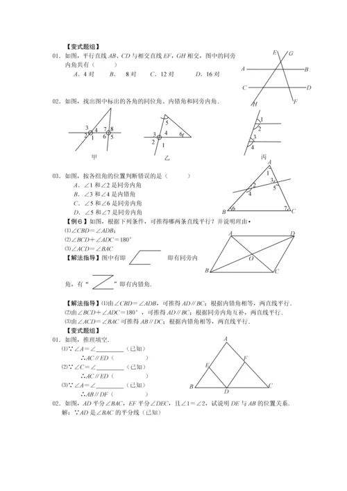 平行线培优资料2-(1).docx