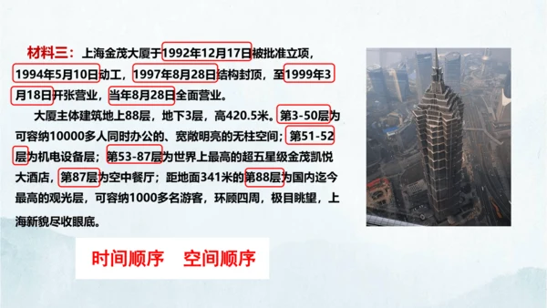 统编版语文八年级下册第二单元写作《说明的顺序》课件(共49张PPT)