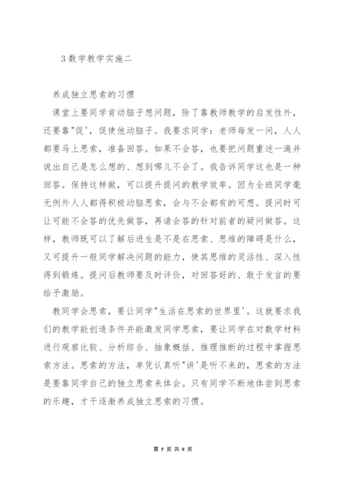 新理念下如何进行数学教学.docx