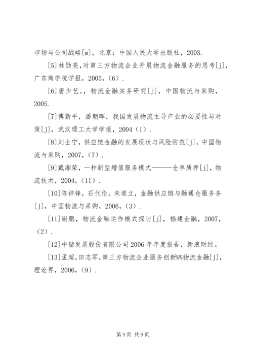 企业加强金融思考探析.docx