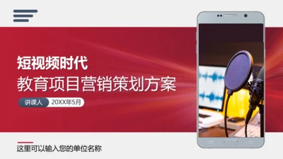 营销策划方案做主播直播通用PPT模板