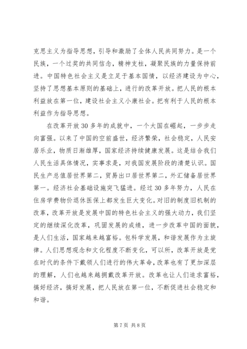 伟大的历程辉煌的成就改革开放XX年XX县区经济社会发展成就综述 (3).docx