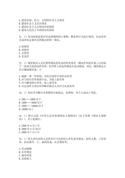 2023年四川省内江市市中区史家镇史家街（社区工作人员）自考复习100题模拟考试含答案