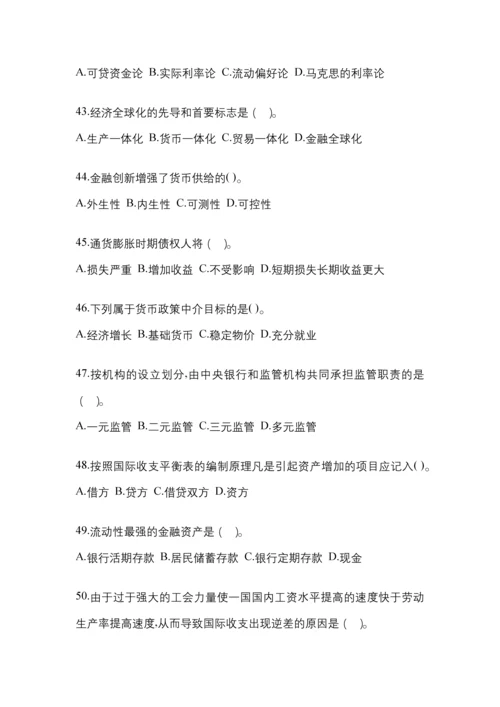 2023年湖北省电大金融学(原货币银行学)网上任务试题小抄.docx