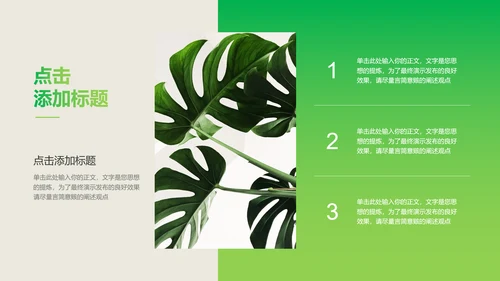 绿色简约风植物总结汇报PPT演示模板