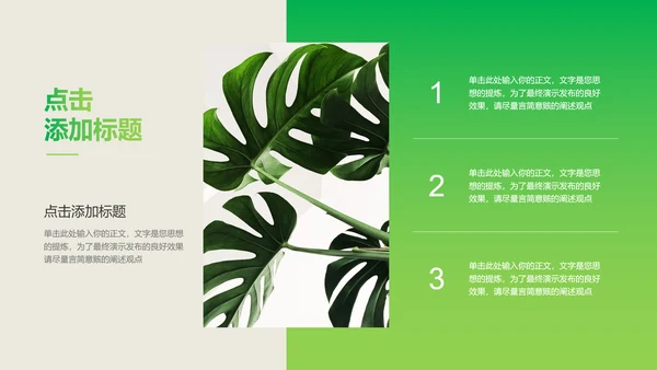 绿色简约风植物总结汇报PPT演示模板