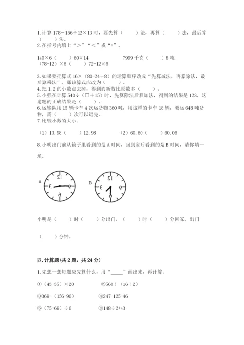 小学四年级下册数学期末测试卷精品【考点梳理】.docx