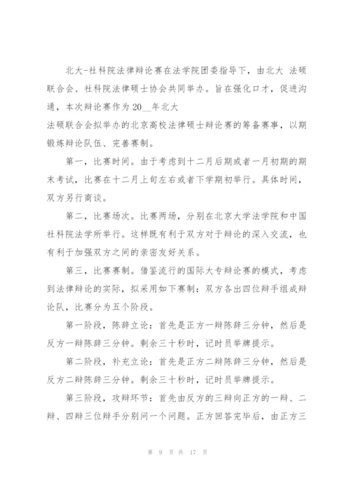 有关辩论赛的活动策划书范文.docx