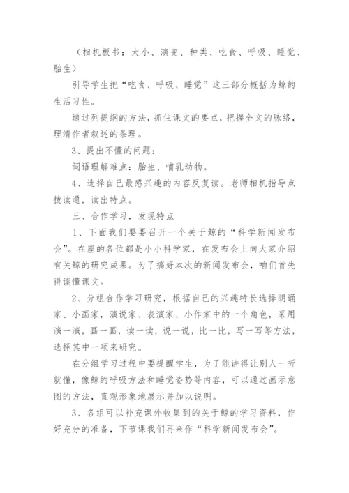 语文《鲸》优秀教学设计.docx