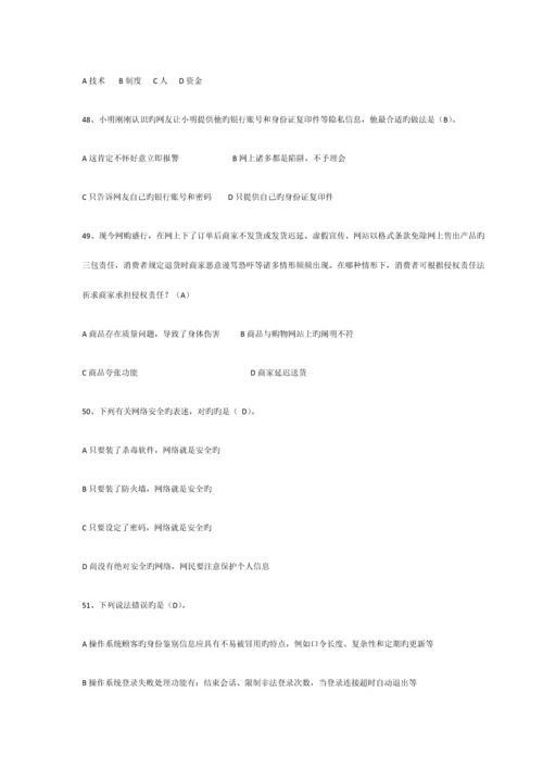2023年安全知识竞赛答案.docx