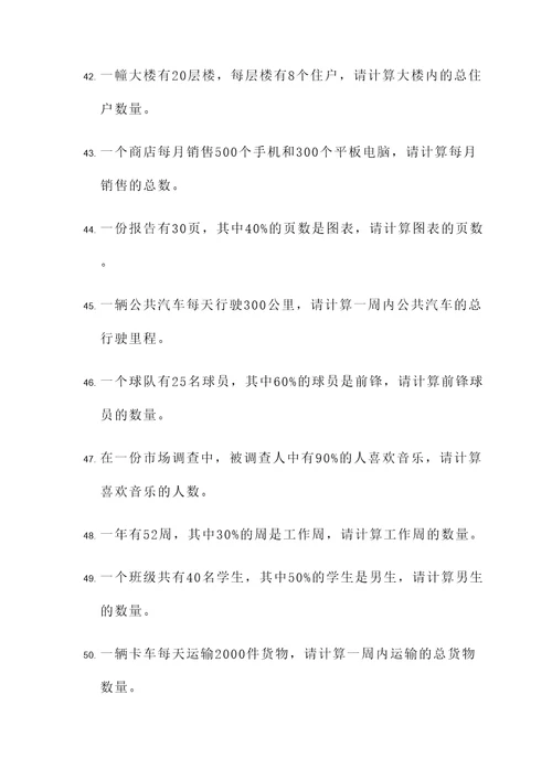 先归总后归一的应用题