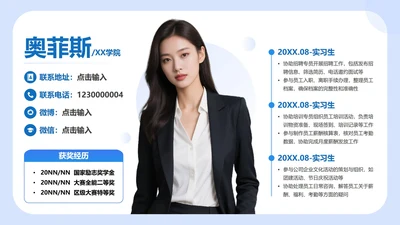 蓝色商务个人简历PPT单页