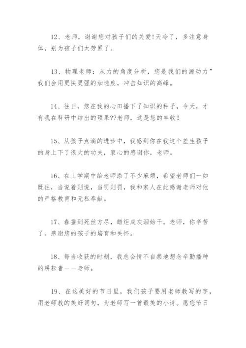 表达老师对孩子的爱的句子简短(精选51句).docx