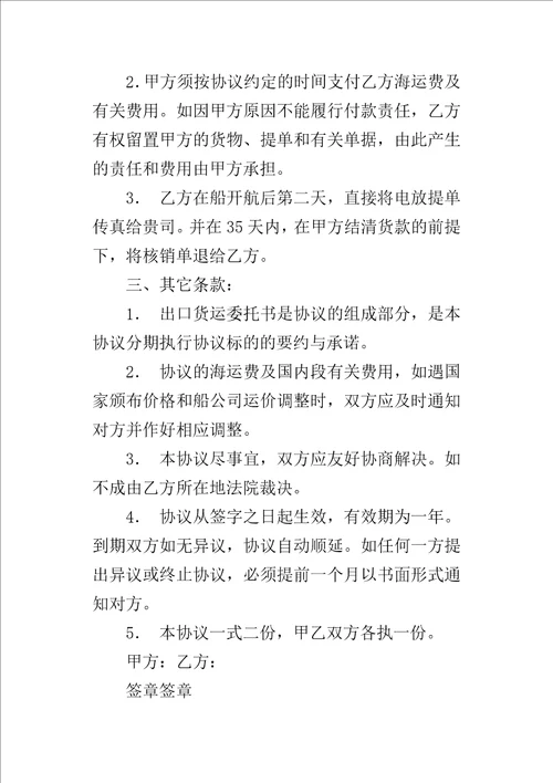 海运出口货运代理的协议书