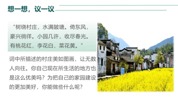 4.7.3拟定保护生态环境的计划 课件（13页）