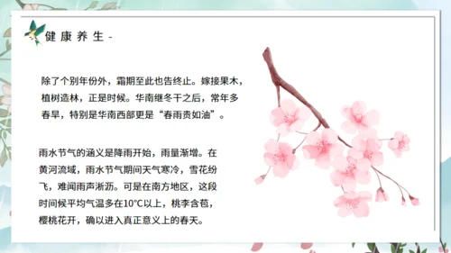 春天背景雨水节气介绍通用PPT模板
