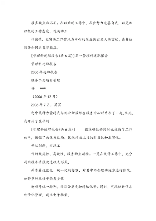 功能科述职报告例文