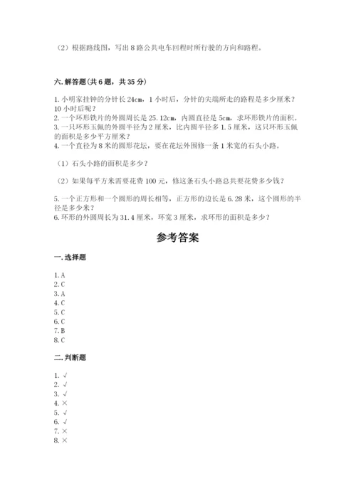 小学六年级上册数学期末测试卷含答案【满分必刷】.docx