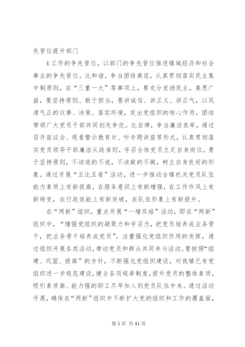 会发镇创先争优工程实施方案.docx
