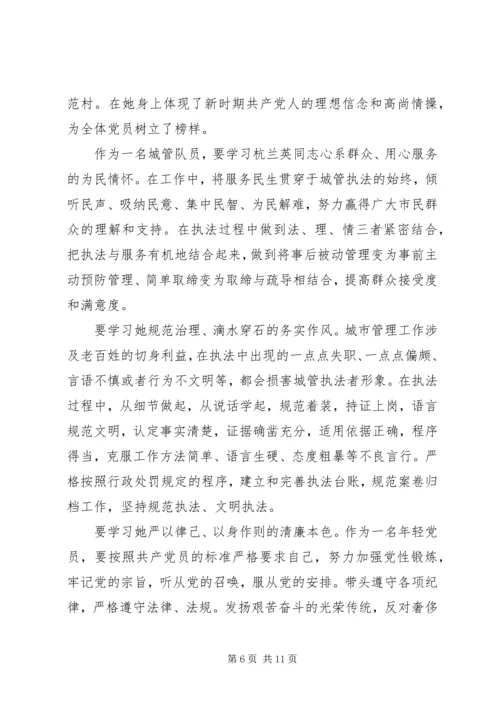 学习杭兰英事迹心得体会(多篇) (3).docx