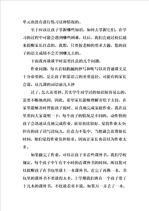 三年级家长会语文老师发言稿