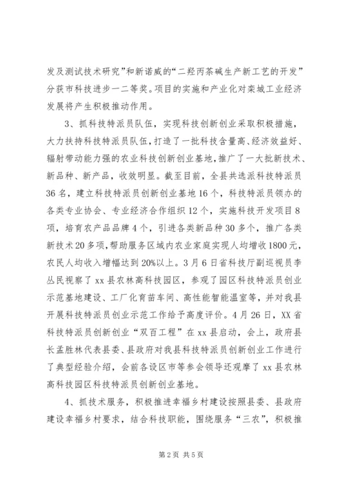 县科技局工作报告 (4).docx