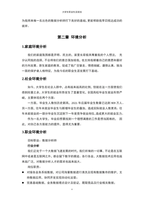 11页4200字金融科技专业职业生涯规划.docx