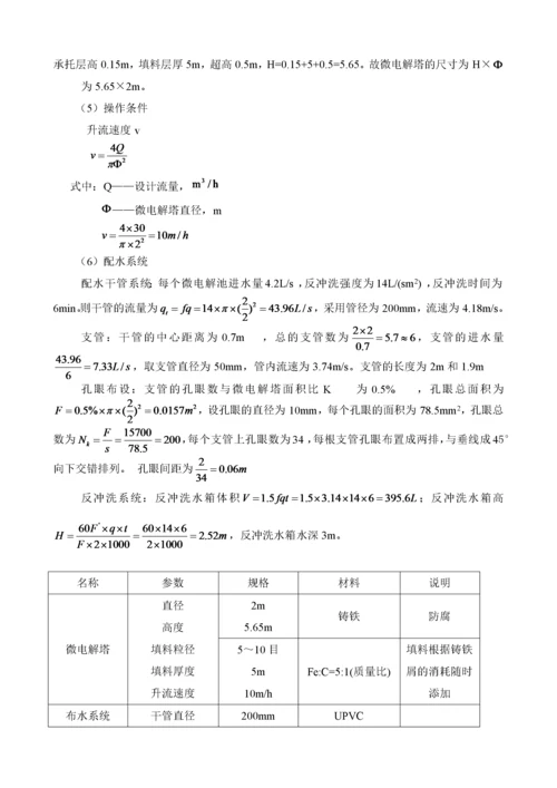 硝基苯废水处理工艺设计方案.docx