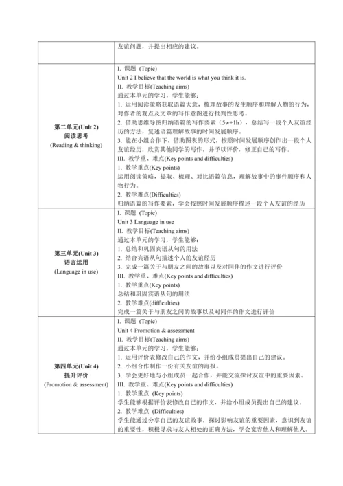 外研八下M9单元整体教学设计