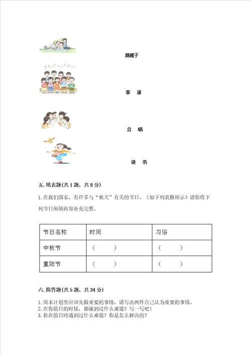 二年级上册道德与法治期中测试卷含完整答案考点梳理