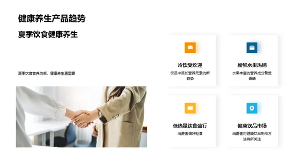 大暑营销战略分析
