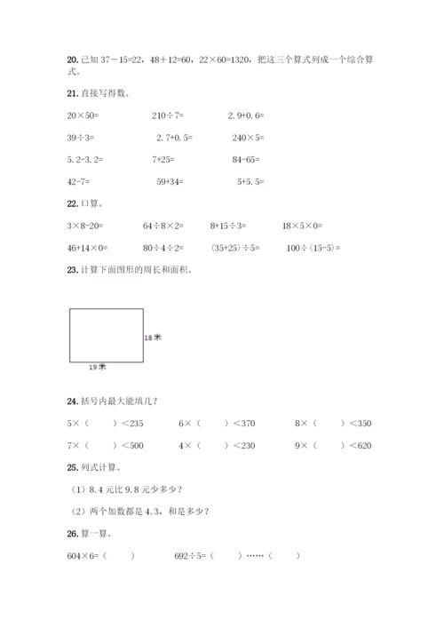 三年级下册数学计算题50道精品(基础题).docx