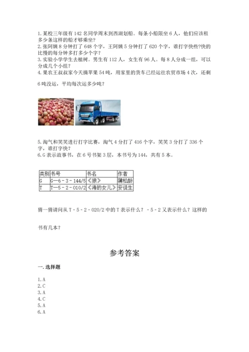 人教版三年级下册数学期中测试卷及参考答案【黄金题型】.docx